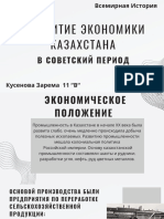 Презентация.Развитие экономики Казахстана. Кусенова Зарема 11В