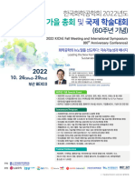 2022 가을 국제 학술대회60주년 기념 홍보브로셔