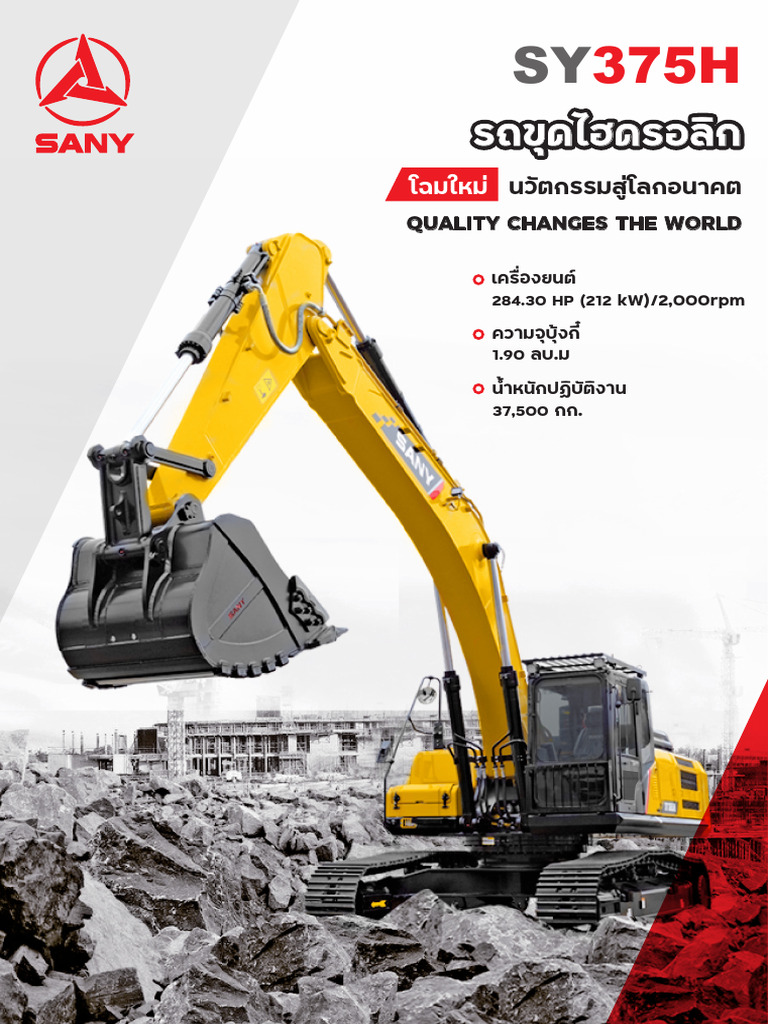 SY375H TH | PDF