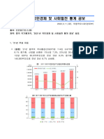 2021년 중국 국민경제 사회발전 통계공보 (정리)
