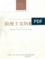 《浪漫主义的根源》 12757775 (OCR)