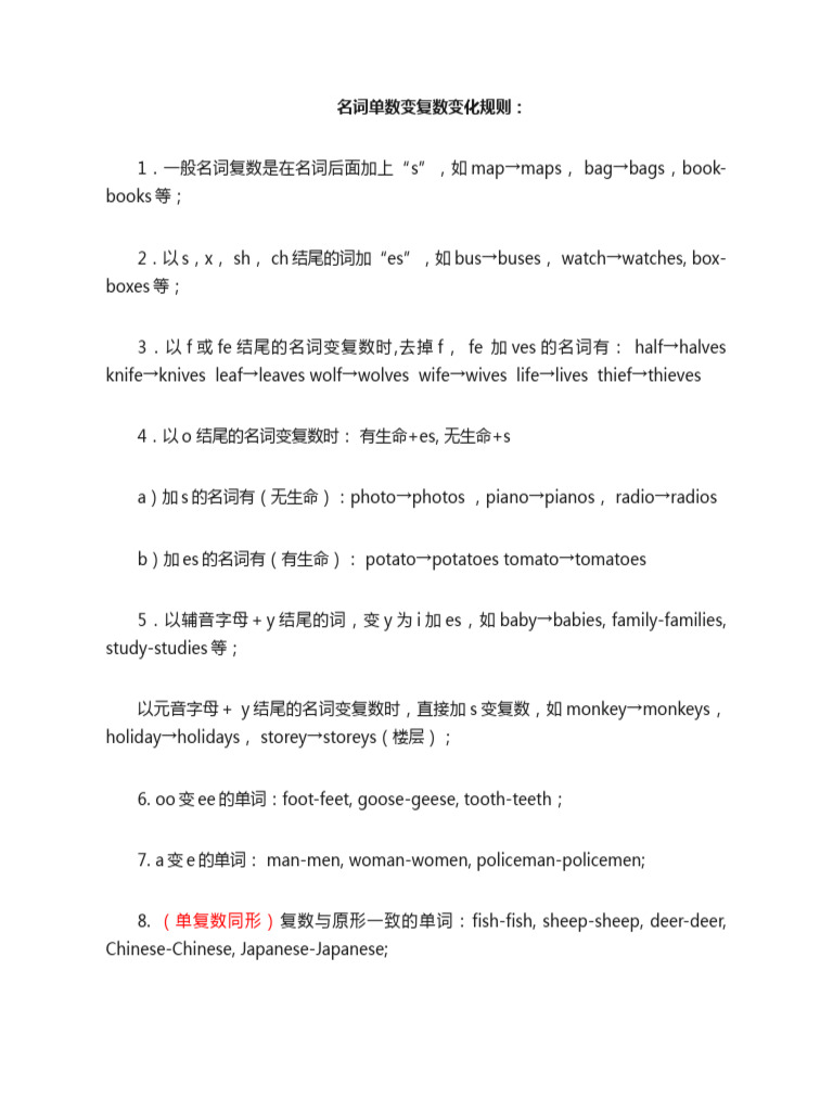 名词单数变复数变化规则 | PDF