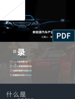 20181102新能源汽车产业报告 李铁辉