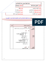 الوحدة 03 الدورة الاقتصادية