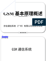 GSM基本原理概述