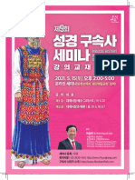 202104 - seminar성경 구속사