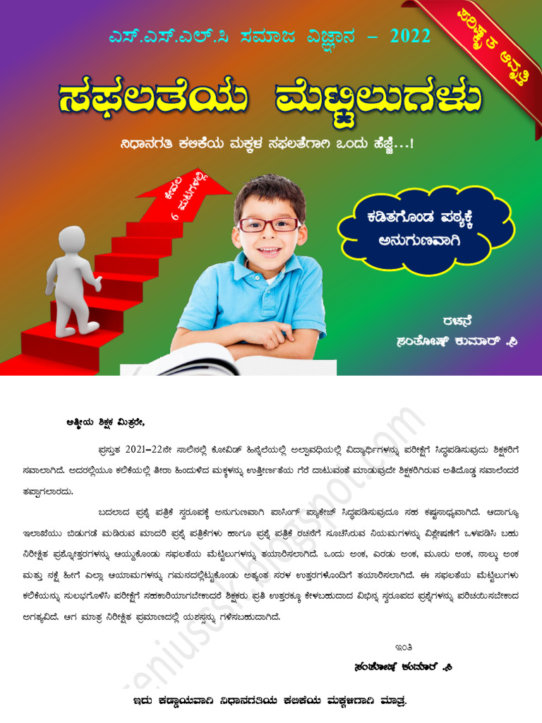 Sslc Social Science 2022 Pdf