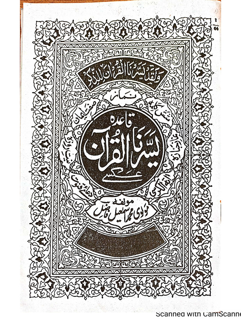 Yassarnal Quran Qayda by PDF Ishan | PDF