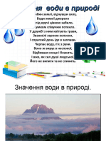 2. Значення Води в Природі