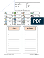 (Thai 3) บทที่ ๑๒ - ๒ คำที่ใช้ ำ และ ัม ๖