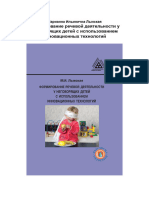 Lynskaya M I Formirovanie Rechevoy Deyatelnosti U Negovoryaschikh Detey