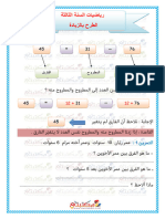 رياضيات السنة الثالثة الطرح بالزيادة