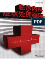 (105 急诊内科症状处理程序) .许杨宝.扫描版.PDF ( (105 急诊内科症状处理程序) .许杨宝.扫描版.PDF) (z Lib.org)