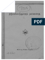 திருமயிலாடுதுறைத் தலவரலாறு