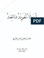 نحو ترجمة خالية من الأخطاء