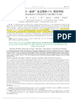 注入 压裂 返排 全过程的CO ... 致密砂岩气藏SH52井为例 汤勇