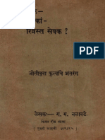 सत्यशोधक-कां-ख्रिस्त सेवक