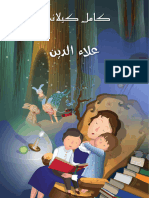 علاء الدين - Foulabook.com -