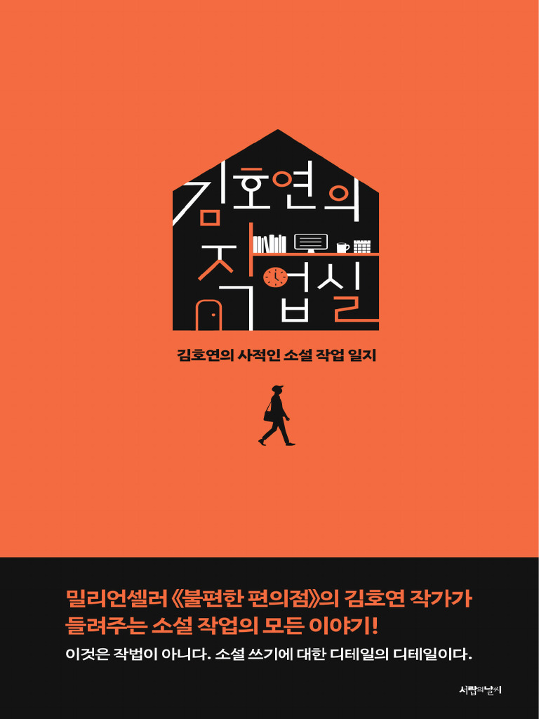 김호연의 작업실 (김호연) | PDF, image size:768x1024