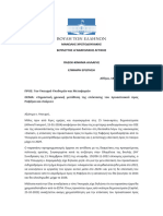 Επίκαιρη ερώτηση Χριστοδουλάκης