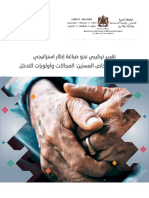 Formulation Strategic Framework Protect Older Persons Arabic