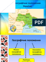 Урок 2. Географічне положення України