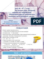 Урок 46 - 47. 7 клас. Проблема чистої води. Охорона водойм