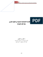 ممارسة الخدمة الاجتماعية الرقمية في الوطن العربي دولة قطر نموذجاً