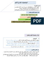 الوضعيات الإدارية