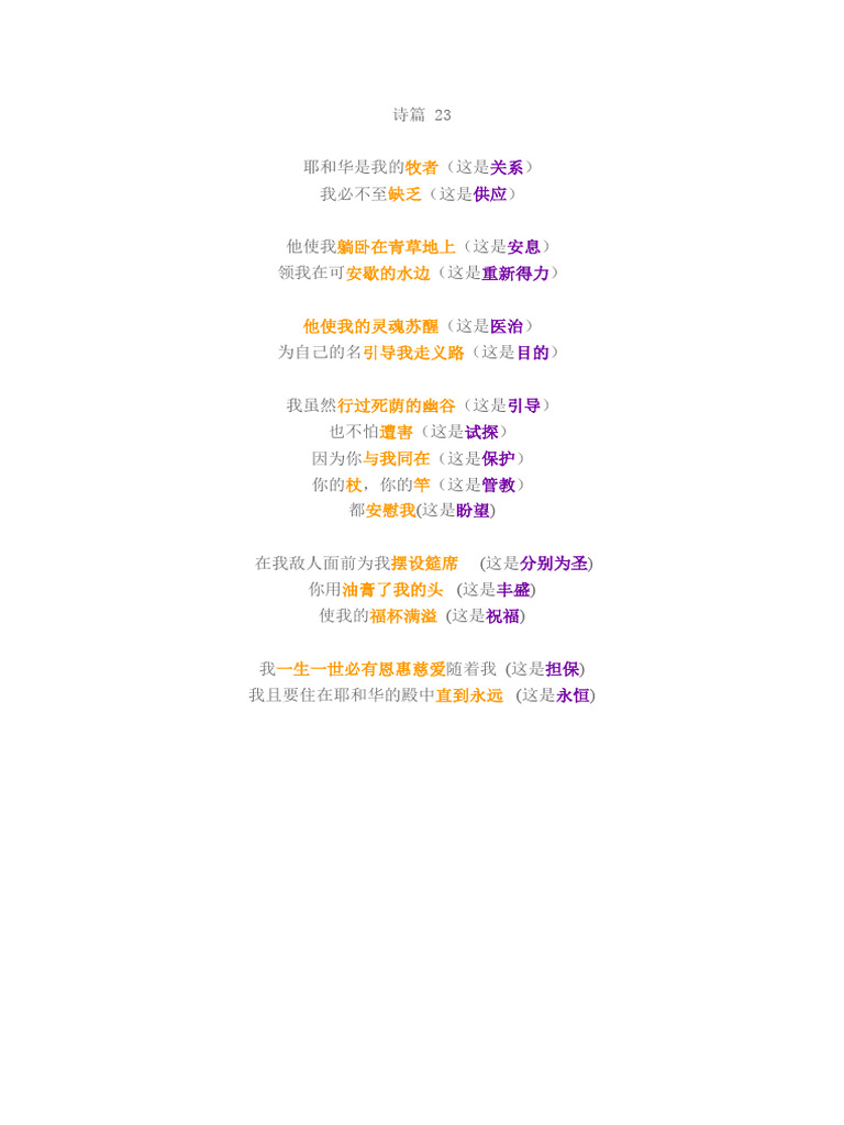 诗篇 23 | PDF