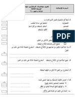 تقييم وحدة 3لغة عربية