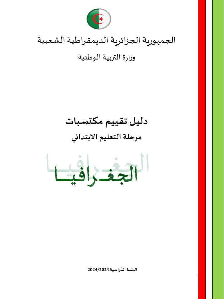 Guide G+ O-2023-2024 | PDF