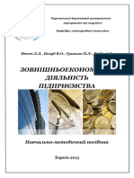 Zovnishnoekonomichna Diialnist Pidpryiemstva - 2015