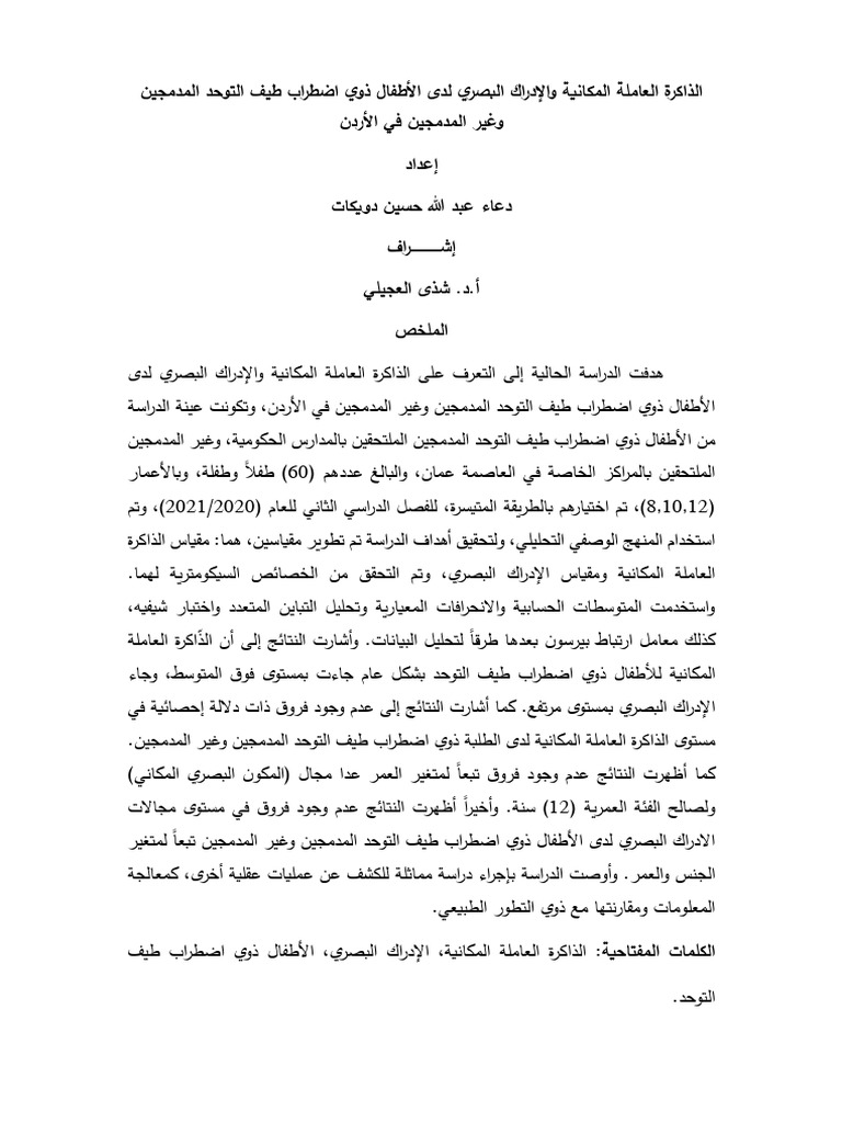 Dua'a Abdallah Dwaikat | PDF