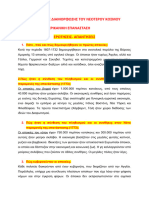 478627341 Η ΑΜΕΡΙΚΑΝΙΚΗ ΕΠΑΝΑΣΤΑΣΗ ΕΡΩΤΗΣΕΙΣ ΑΠΑΝΤΗΣΕΙΣ