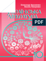 10 Klas Ukrajinska Literatura Avramenko 2018