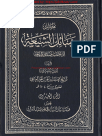 Arabic - Jurisprudence - Wasail Us Shia - Vol 20 # - by Al Shaikh Mohammed Bin Hasan Hurr Amali