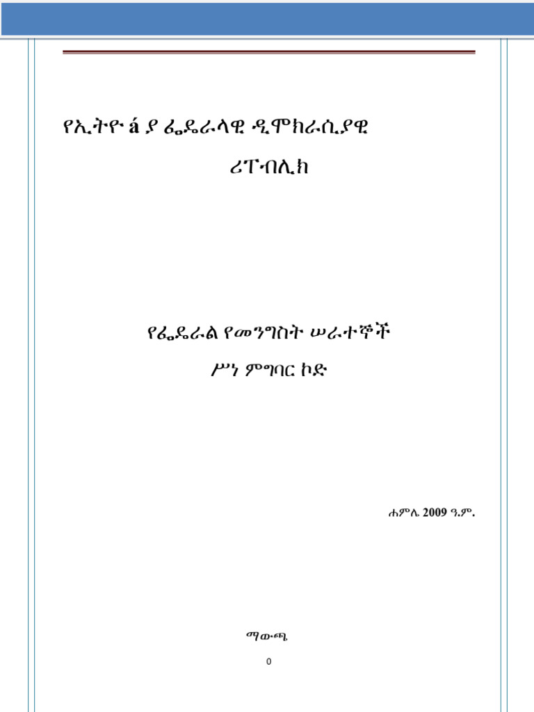 CIVIL SERVICE CODE 6 DZ Commentes Included by Reg Sept 9-1-2010 | PDF
