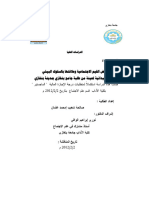 Some Social Values and Their Relationship To Environmental Behavior A Field Study of A Sample of Benghazi University Students in Benghazi