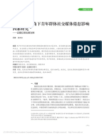 角色压力视角下青年群体社交 素研究 - 以微信朋友圈为例 - 薛静