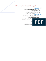 مقترح لمسابقة الرياضيات من طرف متوسطة أم عمار سمية - 101329