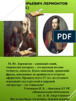 Презентация по русской литературе на тему - М. Ю. Лермонтов - Жизнь и творчество - для учащихся 8 класса