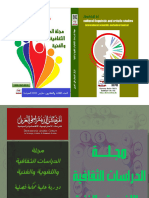 مجلة الدراسات الثقافية واللغوية والفنية العدد الثالث والعشرون آذار - مارس 2022