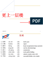 第七课：更上一层楼 听一听