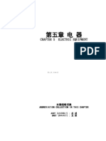 6 CHAPTER 5 ELECTRIC EQUIPMENT （第五章 C37结构图册电器部分）