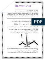 كيفية قراء تخطيط القلب by ameer