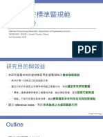 國際資安標準暨規範發展趨勢