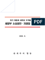 (참고자료) 새정부 소상공인·자영업 정책방향