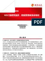 计算机行业2024年投资策略：Aigc海阔凭鱼跃，数据要素破浪会有时 西南证券 2023.12 122页