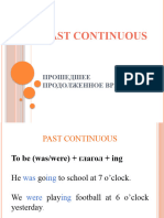 Презентация по английскому языку "Past Continuous" (7 класс)